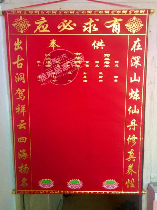 金花教主出马仙保家仙堂单萨满教仙门堂眼光娘娘全堂仙开光绒布