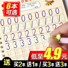 数字描红本幼儿园学前班儿童凹槽练字帖练习写字本练字本字帖全套