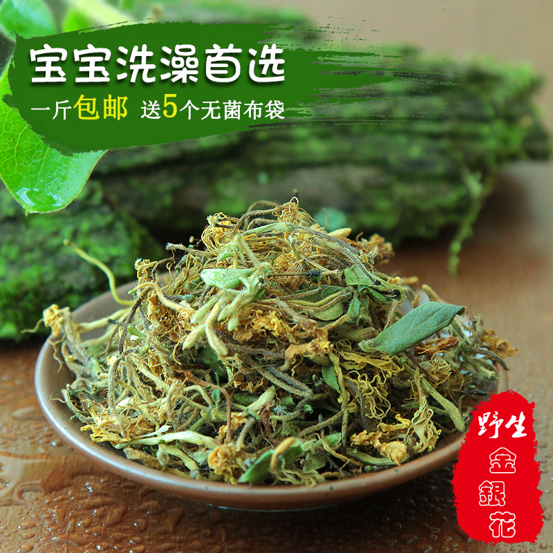 野生金银花500克包邮  精选宝宝洗澡泡澡金银花 清热祛火金银花茶