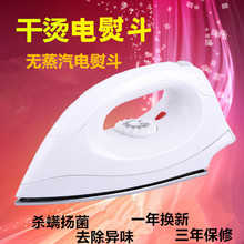 免加水无蒸汽手工不沾底运斗 干烫电熨斗家用5档调温干式熨斗手持