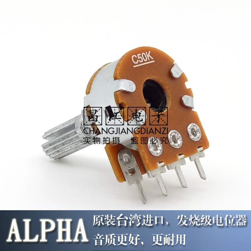 alpha进口c50k双联c503双声道发烧音响功放音量电位器