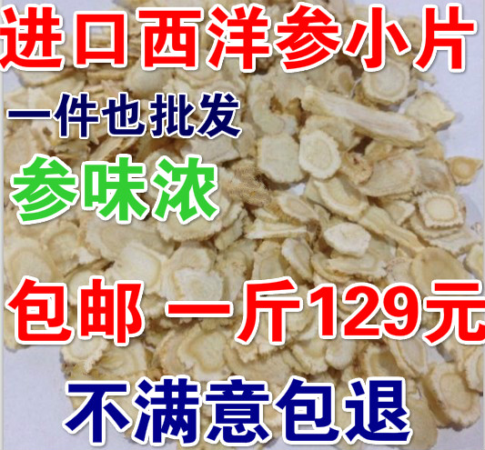 正宗进口西洋参切片小片500克免费打西洋参粉花旗参含片西洋参片