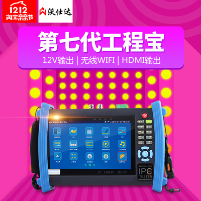 工程宝网路通IPC9800网络监控视频测试仪数字