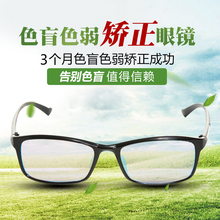 进口色盲眼镜驾照体检红绿开车看图矫正色弱眼矩晟笱劬检查图谱