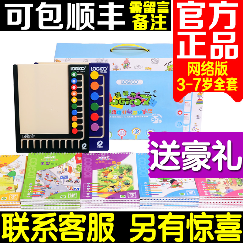 逻辑狗 3-7岁幼儿家庭版网络版全套大礼包盒儿