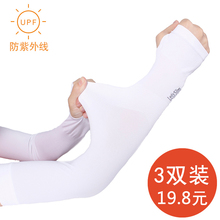 护手臂套袖 冰丝防晒袖 天天特价 套户外骑行防紫外线护袖 3对装