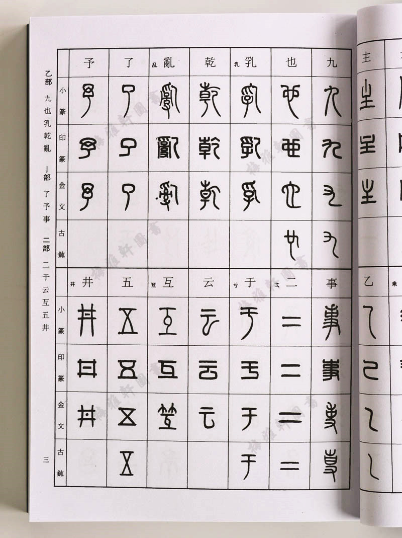 【二玄社】授权正版标准篆刻篆书字典小篆印篆金文篆刻篆书书法字典