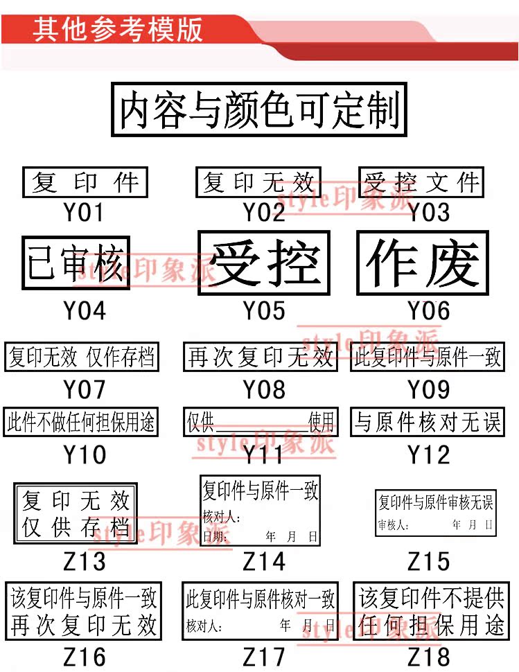 与原件核对一致章/仅供__使用章/再次复印无效章/作废竣工图印章