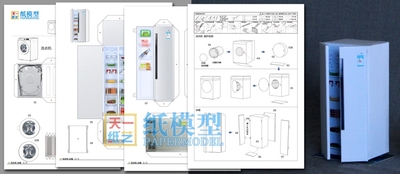 冰箱洗衣机3d纸模型家电系列益智diy学生手工课折纸天一纸艺