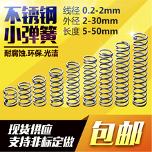 2.0mm支持定做 不锈钢小弹簧压簧压缩弹簧回位弹簧Y型压簧线径0.3