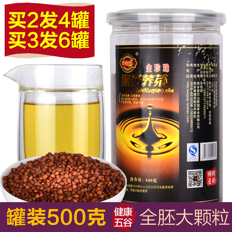 买2发4 麦粒香金珍珠全胚芽大颗粒黑苦荞茶正品罐装荞麦花草茶