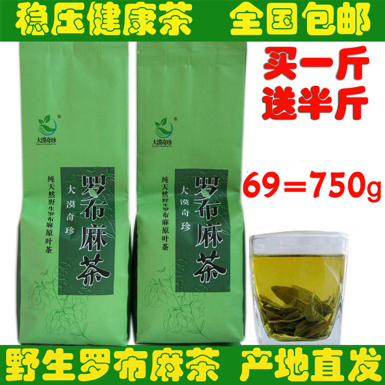 野生新芽罗布麻茶正品新疆三高茶叶非降压仪新疆特产养生茶500克