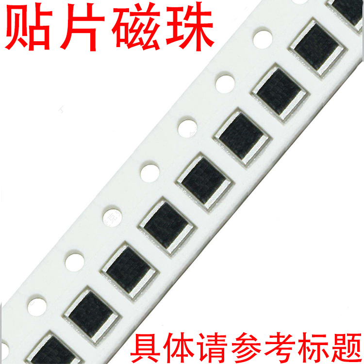 0805贴片磁珠 120r 120欧 400ma±25 100mhz(100只)