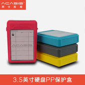 硬盘套硬盘储存盒 收纳盒 3.5寸硬盘 硬盘盒 保护盒 阿卡西斯