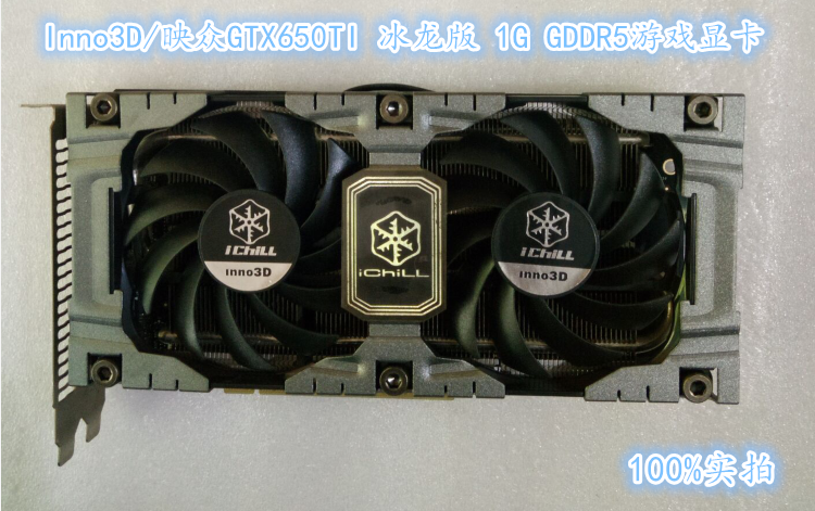 映众gtx650