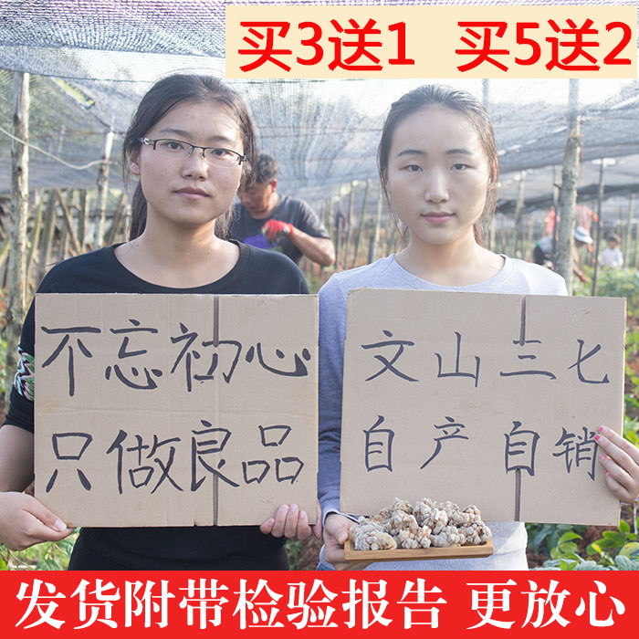 【买3送1】云南文山30头三七粉 春三七粉超细粉正品田七粉100克