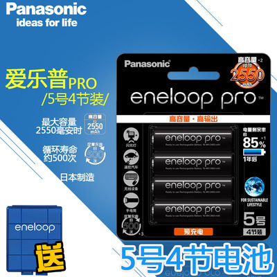 松下爱乐普四代eneloop PRO镍氢AA充电电池