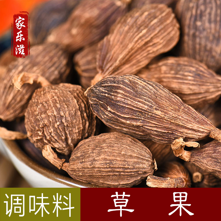 草果50g 川菜调料煲汤烧菜炖肉配料调味佐料香料大全