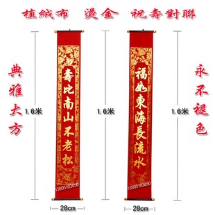 热卖居家祝寿生日创意礼品寿字贴节日庆典中堂 寿星生日贺寿对联