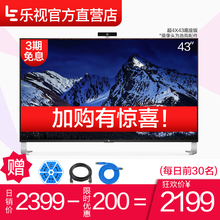 乐视TV 超4 X43英寸超级乐视电视机液晶智能wifi官方旗舰店40 42