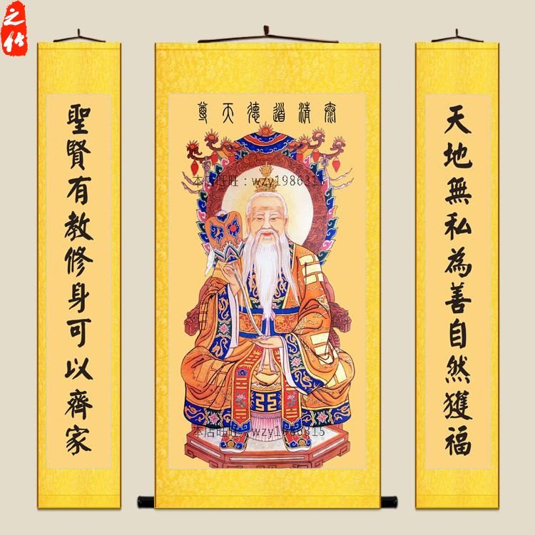 道德天尊中堂画 太上老君画像画 道观神像画 丝绸挂画