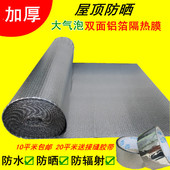 屋顶防晒膜隔热膜防水材料彩钢铁皮阳光房反光膜双面铝箔气泡膜