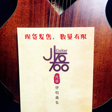 现货限量发售小磊吉他教室 小磊吉他民谣弹唱曲集 小磊吉他