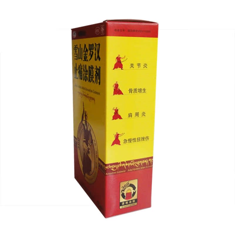 2盒优惠】雪山金罗汉止痛涂膜剂 45ml 活血扭伤风湿关节肩周炎药