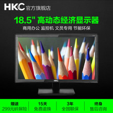 办公显示器 惠科HKC S932i 18.5英寸台式电脑液晶 监控非二手