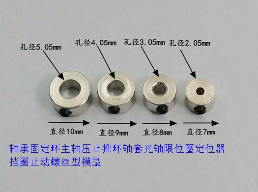 轴承固定环主轴压止推环轴套光轴限位圈定位器挡圈止动螺丝型模型