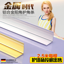 饰条铝合金收边条直角包边封边墙护角 瓷砖阳角护角条收口条转角装