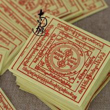 焦烟见闻触解脱吽字杵咒轮纸 火供咒轮 精印烟供六道金刚解脱咒轮