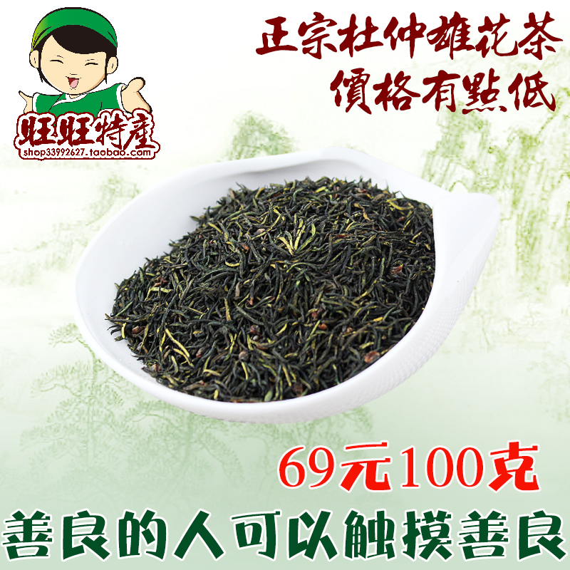杜仲雄花茶 野生杜仲茶张家界2016年新茶100g正品包邮