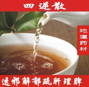纯中药材 现磨袋泡茶四逆散 炙甘草枳实柴胡芍药 健脾疏肝\养\肝