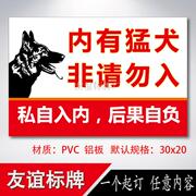 内有猛犬标识牌 内有恶犬禁止温馨提示牌 犬类警示牌 狗类标示牌