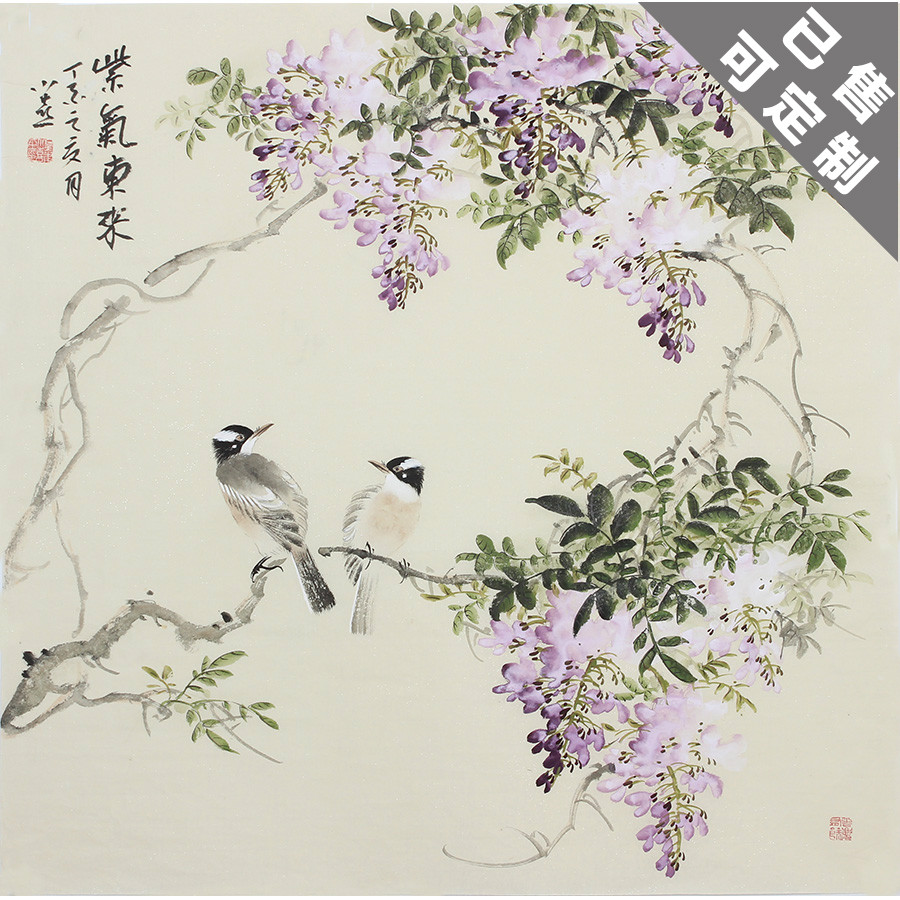 字画手绘国画花鸟画餐厅中式装饰画书房挂画斗方紫藤小鸟紫气东来