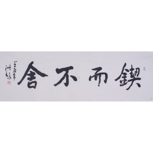 定制名人名家手写真迹书法字画作品办公室手写定制牌匾代写装裱