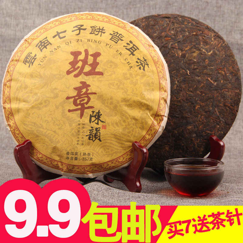 云南普洱茶  古问七子饼熟茶  班章百年古树 手工普洱茶叶357克