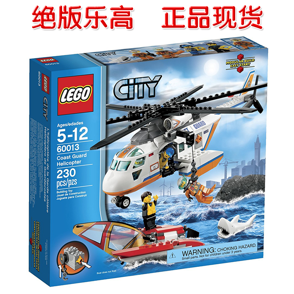 包邮lego乐高限量绝版城市系列60013海岸警卫队直升机