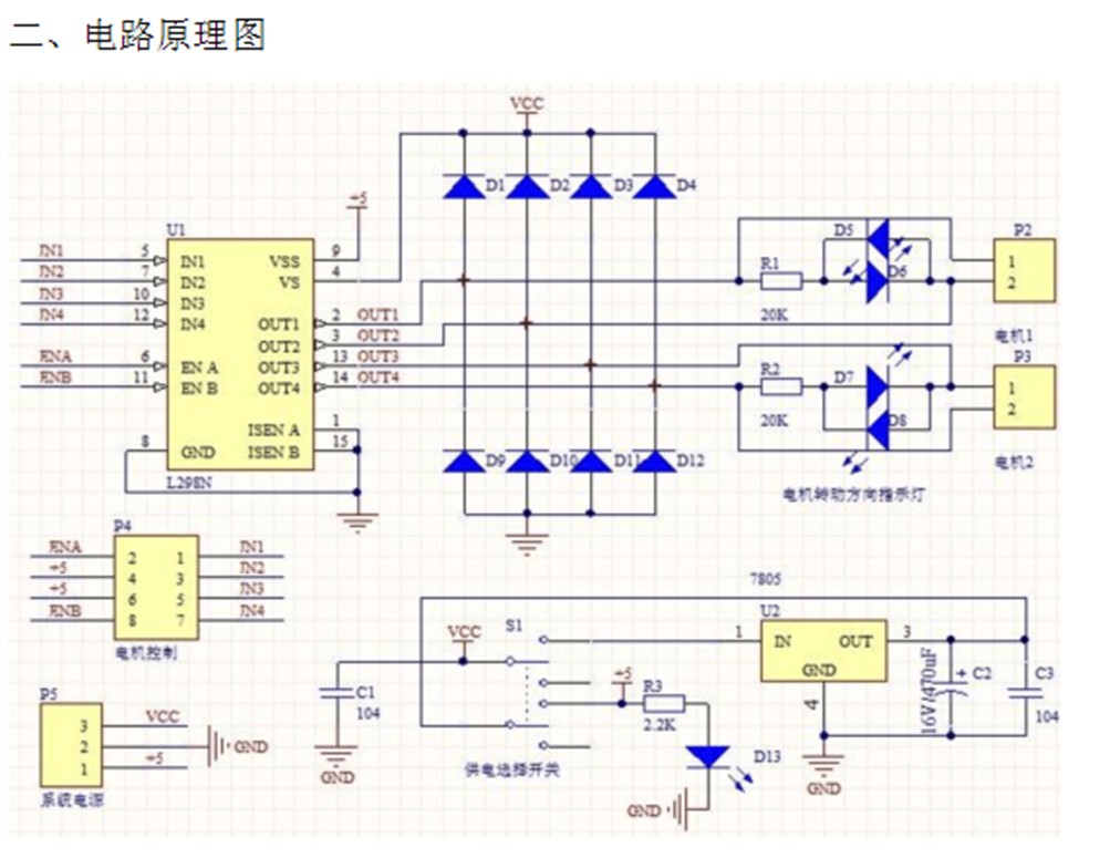 l298n电机驱动板模块 l298步进马达模块 智能小车机器人配件