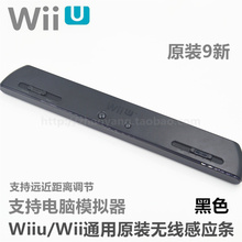 Wii模拟器 感应器 Wiiu通用原装 无线感应条 感应条Wiiu接收器 Wii