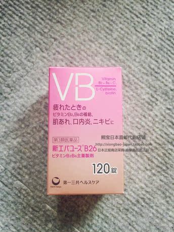 淘宝网-熊宝日本直邮代购 VB片 <em>B2B6维生素</em>B