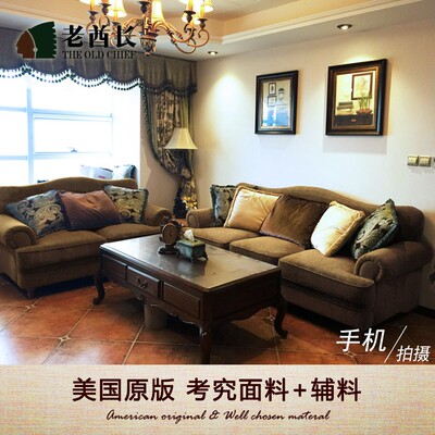 老酋长 美式沙发家具