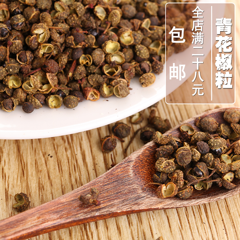 青花椒 四川金阳麻椒 青花椒 麻辣调料50g