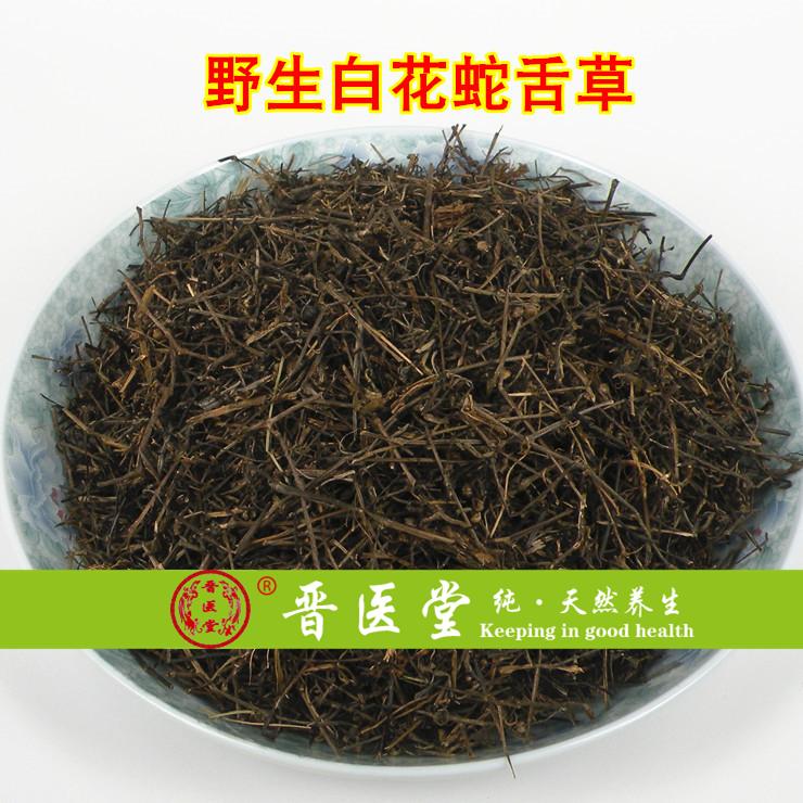 中药材 野生白花蛇舌草 500克包邮 另售铁树叶 半枝莲