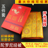 包邮 陀罗尼经被佛教双层织锦绸缎银线刺绣往生被五件套双色可选