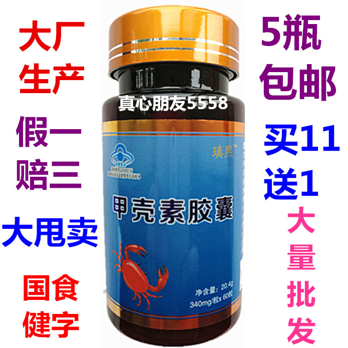 甲壳素正品_特价|包邮_gnc健安喜甲壳素片,丽研美体素