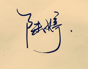 抓神独家字体丨店家亲笔纯手工书写名字设计姓名设计签名创意起名