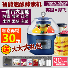酸奶机 英国摩飞MR1009智能摩飞酵素机家用全自动水果酵素原液机
