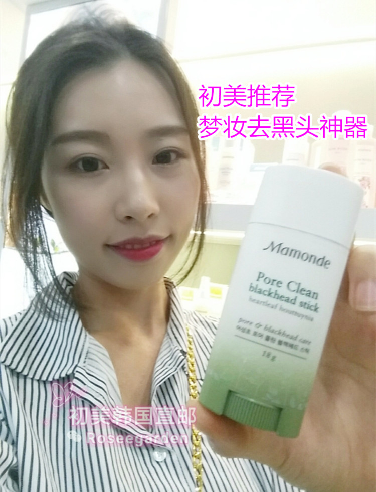 韩国直邮Mamonde梦妆鱼腥草黑头导出膏 温和溶解黑头凝膏不伤肤